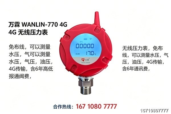 NB-IoT Qingdao Seawater Desalination Pressure Monitor Product Image — Wanlin Fire Protection Qingdao Seawater Desalination Pressure Monitor