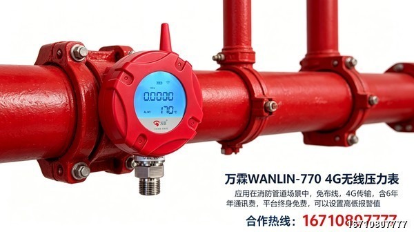 Fabricant professionnel de l'émetteur de pression numérique sans fil, CQST CNEX EAC, Global Shipping Av-Centre de produits-Wanlin Équipement Incendie-Fabricant chinois de détection incendie sans fil